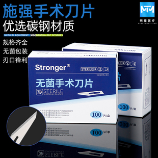 施强医用无菌手术刀片11/15号外科全套刀架整形解剖刀柄100片碳钢