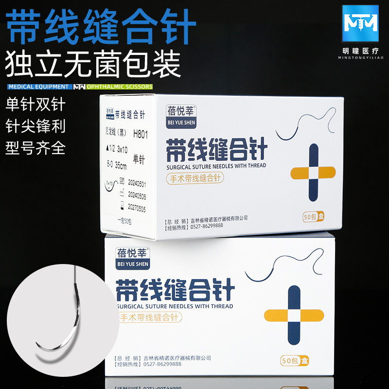 医用缝合线带针双眼皮埋线口腔