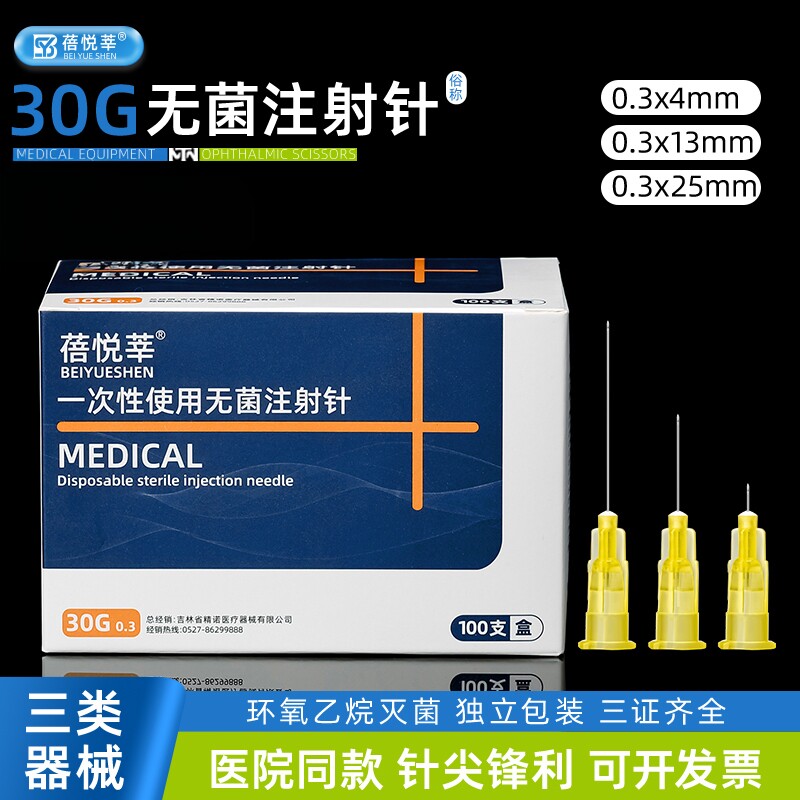 30g13mm非无痛水光小针头34G4mm
