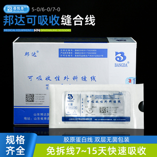 邦达快可吸收线胶原蛋白线5/6/70双眼皮提眉开眼角外科手术内缝合