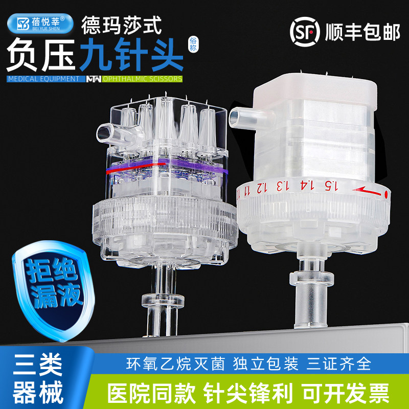 无菌械三类德玛莎九针头32g海菲机ez打水光针针头9耗材负压非无痛