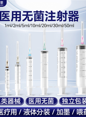 医用一次性无菌注射器针管1/2/5/10/20/30ml50毫升针筒打针带针头