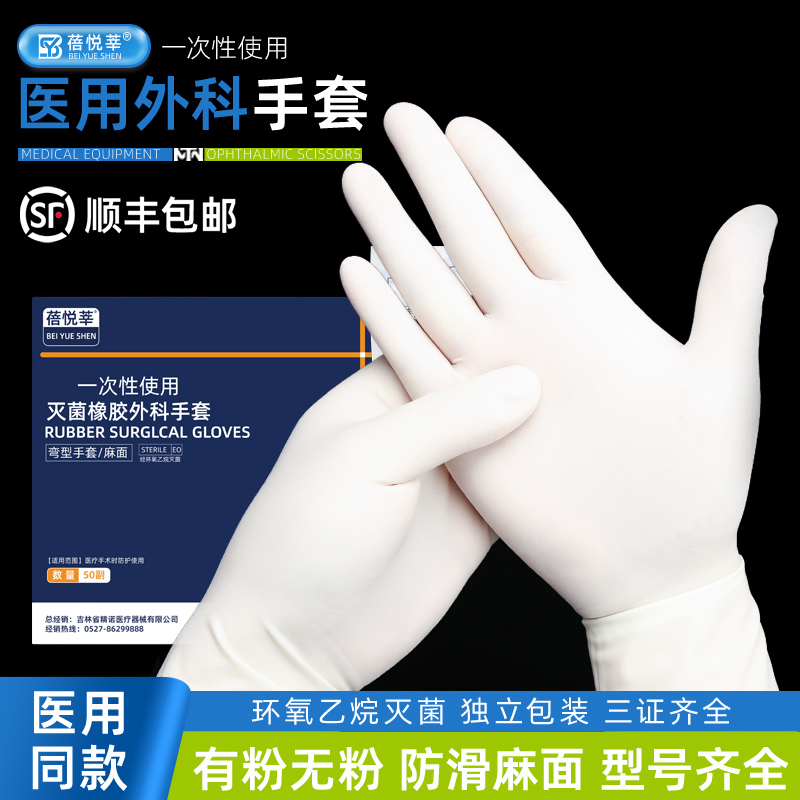 医用外科检查手套一次性无菌橡胶