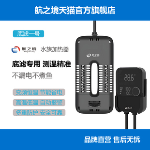 航之境底滤一号加热棒鱼缸专用加热器自动恒温变频加温1000W500瓦
