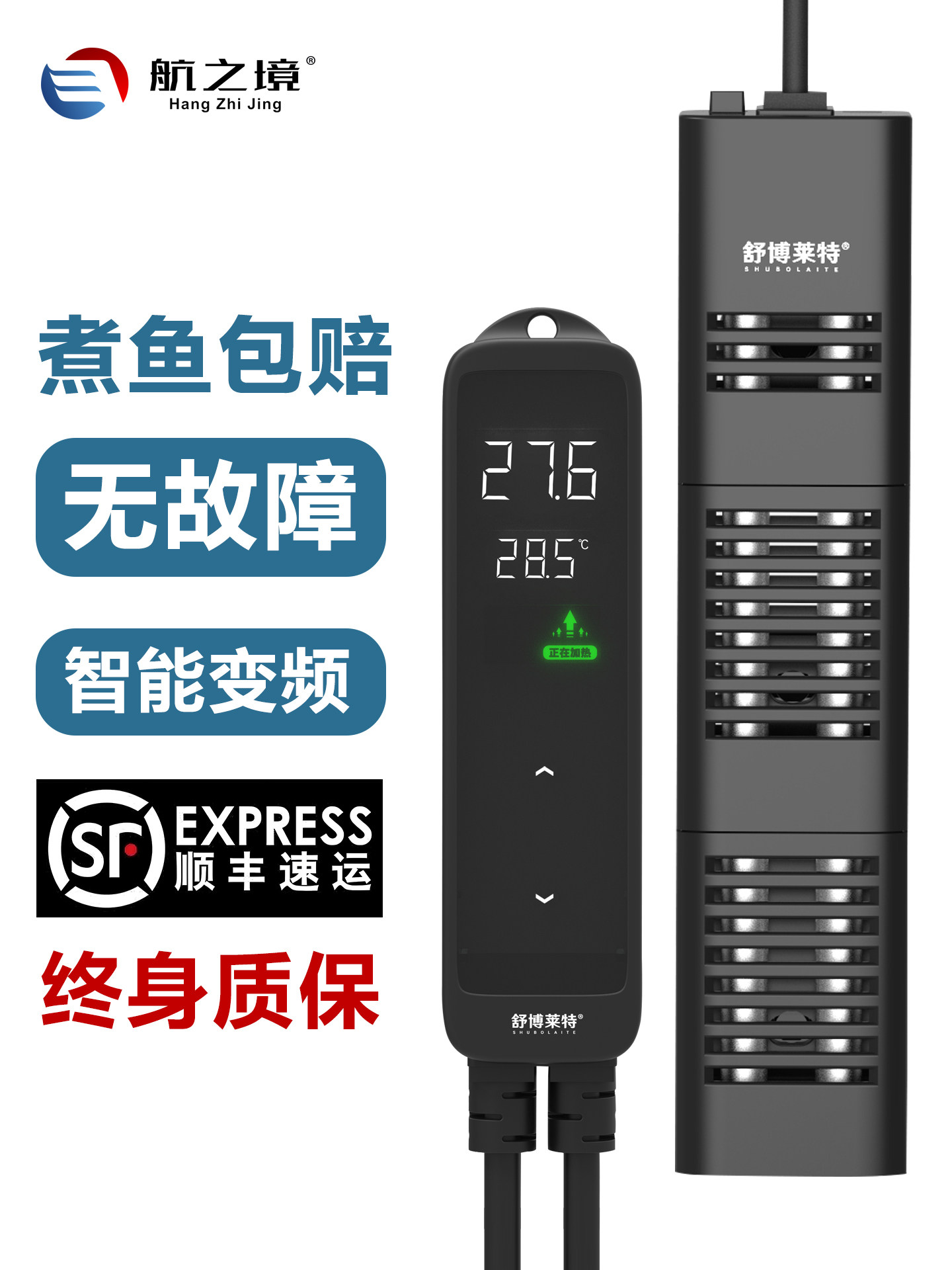 航之境鱼缸加热棒自动恒温变频离水断电小型乌龟缸底滤纯钛加温器