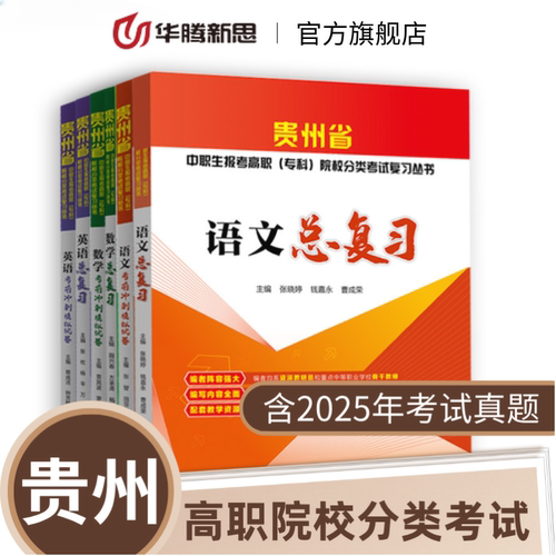 华腾新思贵州对口升学新品上市