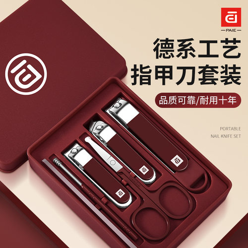 PAIE百翊不锈钢指甲刀套装指甲钳全套  指甲刀指甲剪套装套盒