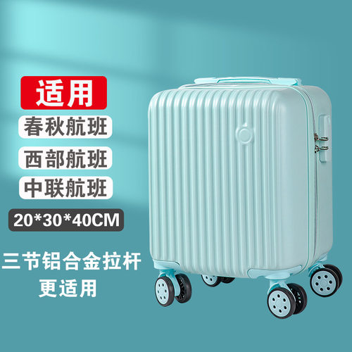 20X30X40cm春秋航班拉杆行李箱小型登机箱皮密码箱子行礼旅行箱包