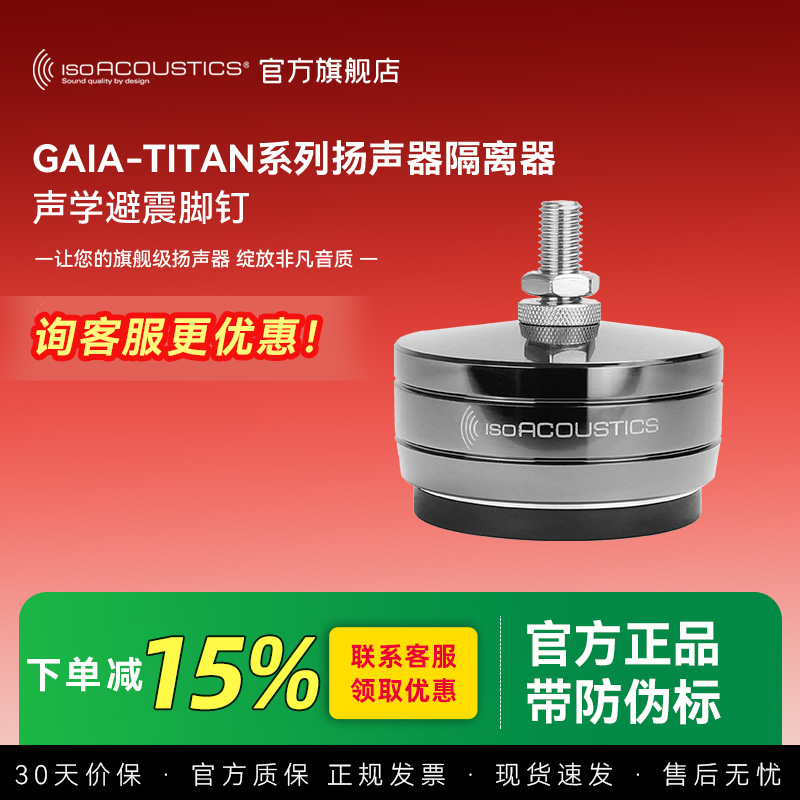 加拿大ISO声学 嘉雅泰坦GAIA Titan 旗舰避震脚垫 技术1对1服务