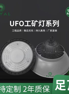 荣亚照明智能LED工业厂房工厂仓库工矿灯100W车间照明灯具UFO吊灯