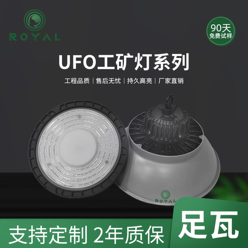 荣亚照明智能LED工业厂房工厂仓库工矿灯100W车间照明灯具UFO吊灯
