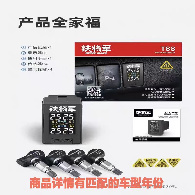 铁将军丰田本田专用内置胎压监测