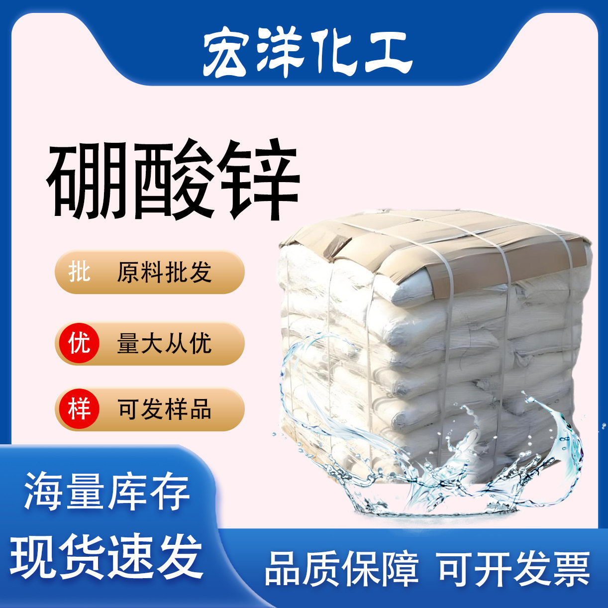 工业级无水硼酸锌水合物 酚醛树脂专用阻燃抑烟成炭剂现货