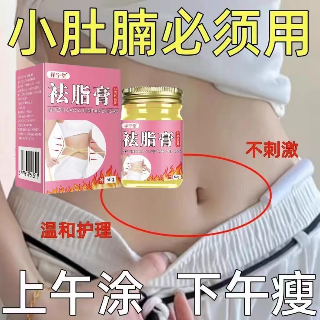 【胖肉直掉】懒人肚脐膏全身速减顽固型肚子燃脂全身甩脂机