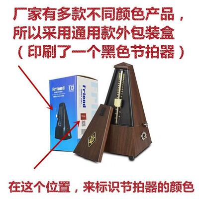 *富他兰德机械节拍器钢琴古筝吉小提琴琵琶e二胡乐 器通PCU用 fri