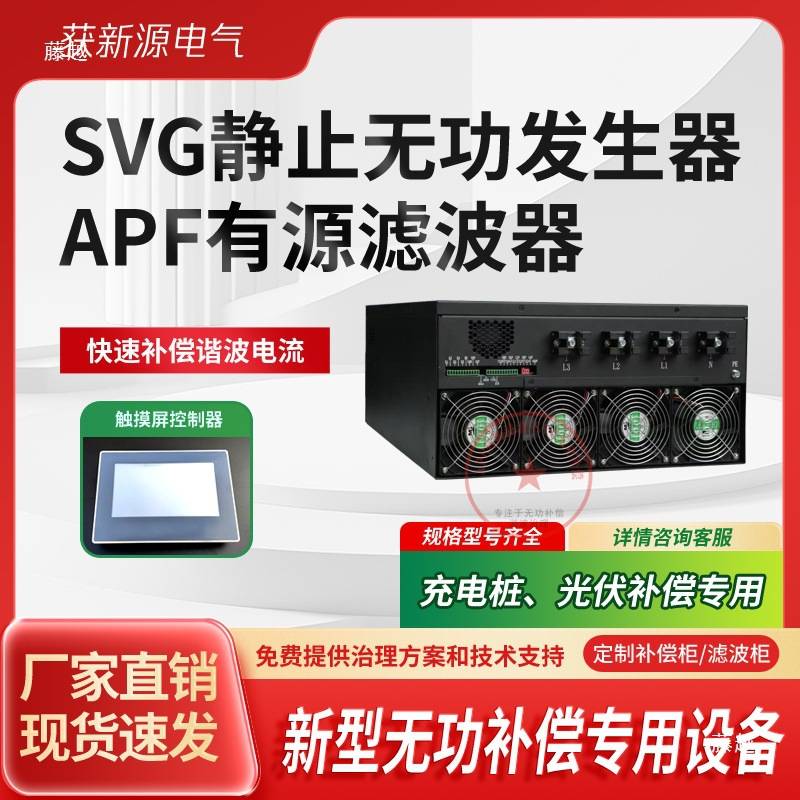 APF有源电力滤波器SVG静止无功发生器无功补偿模块100A