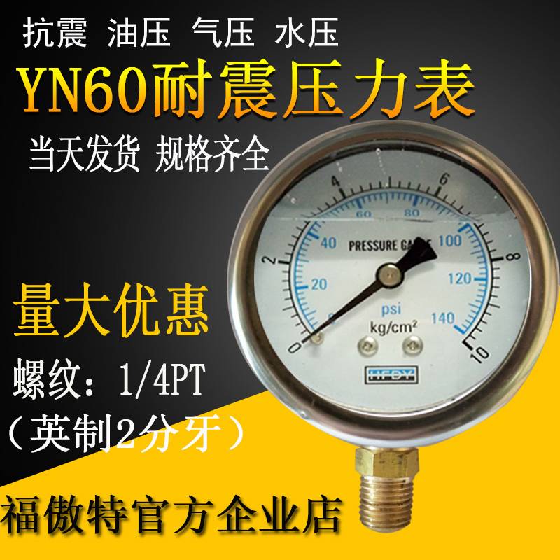 YN60出口型HFDY耐震压力表防震抗振水油压1 10 50 70 100 25MPAKG