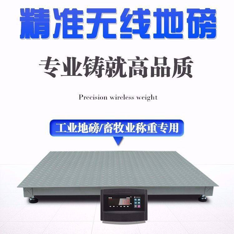 工地磅地磅秤小型电子秤称牛工业平台大磅秤1-3吨平台秤畜牧有泉