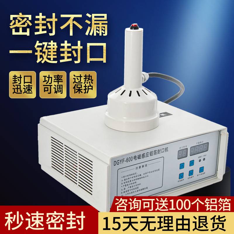 手持电磁感应封口机大口径小型家用蜂蜜塑料瓶药瓶瓶口锡箔铝