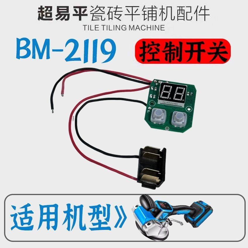 超易平瓷砖平铺机K8Q8原厂锂电池电机控制板16.8V充电器维修配件