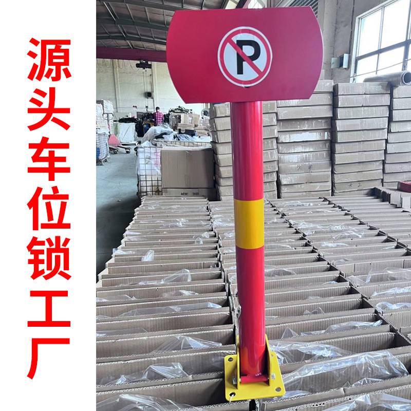 停车桩阻车器停车车位地锁占位锁拦车升降地桩免打孔挡车柱汽车