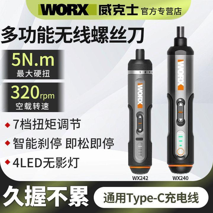 大量购买威克士WX242电动螺丝刀小型迷你充电WX240家用电动工具起