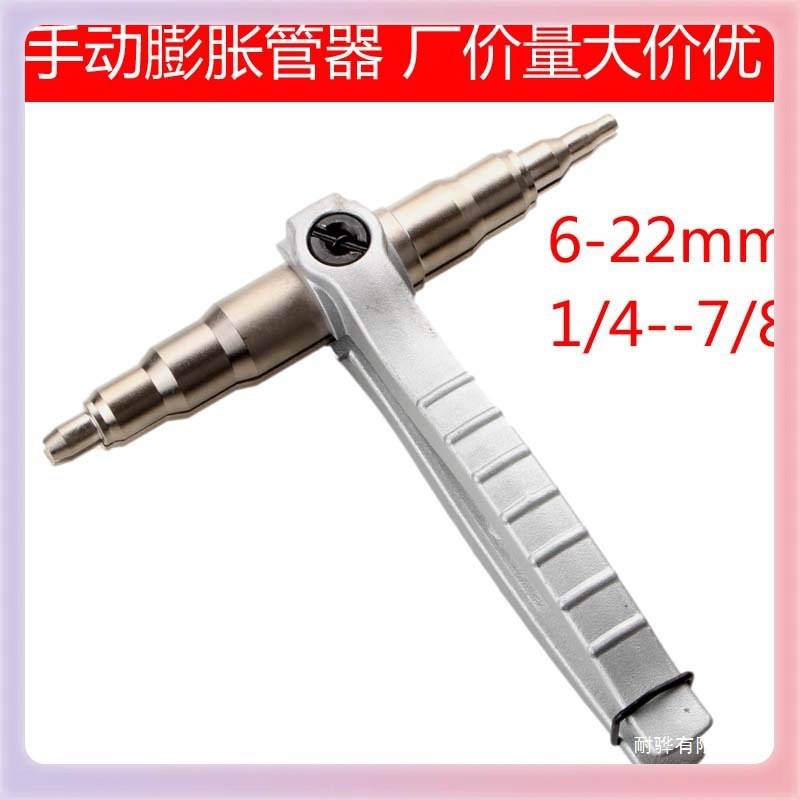 胀管器手动空调工具维修工具新型铜管扩管器1/4-7/8 扩管器6-22mm