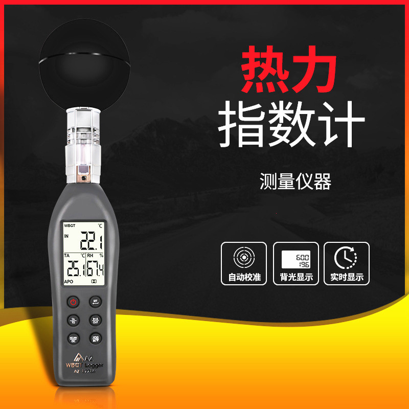 衡欣AZ87786黑球温度热力指数计WGBT高精度热中暑指数计