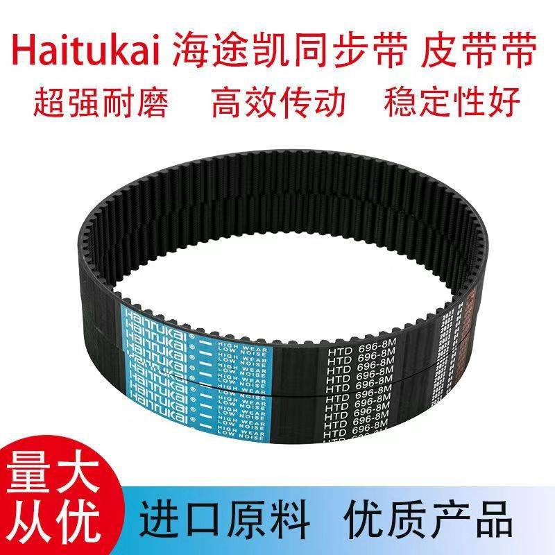 海途凯橡胶同步带htd1115-5m  1120-5m  1125-5m   1135-5m
