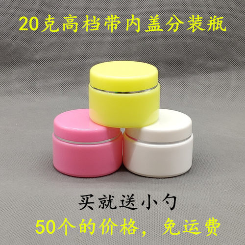 免邮塑料瓶膏盒20g彩盖带内盖双A层pp软膏瓶20克面霜旅行分装瓶子