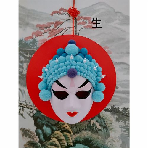 京剧脸谱手工材料包 京剧脸谱挂K饰 京剧脸谱半成品