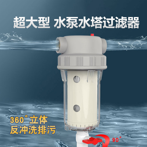 水泵水塔家d用前置大胖过滤器净水器滤瓶全屋大流量水管进水管净
