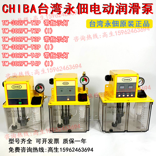 CHIBA永佃TM-30k2FW-T4P电动润滑油泵T2P/T3P/T2P(I)T3P(I)/T4P(I