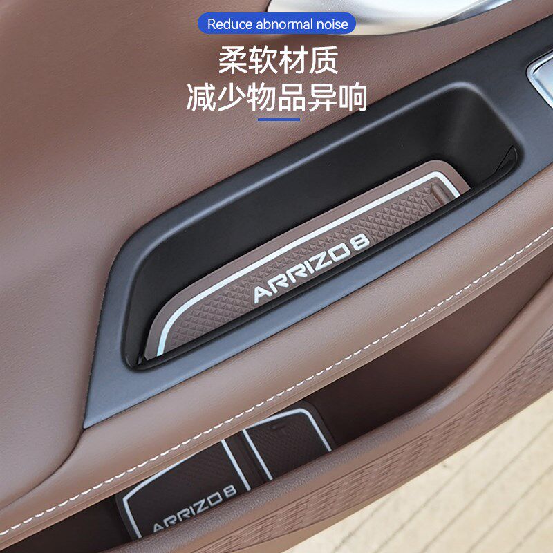 适用22-d23款奇瑞艾瑞泽8门槽垫水杯垫内装饰改装储物盒防滑保护