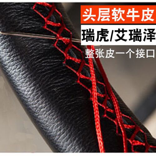 适用于奇瑞艾瑞泽5/7瑞虎5x/3zx/7/8头层牛皮真皮手缝汽车方向盘