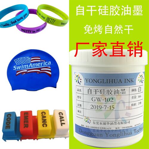 自干矽胶橡胶油墨附着力强耐v磨黑白免烤丝网印刷网版印刷移印专