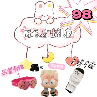 内护外护二选一 F备高奢礼包 基础装 长白山滑雪服租赁