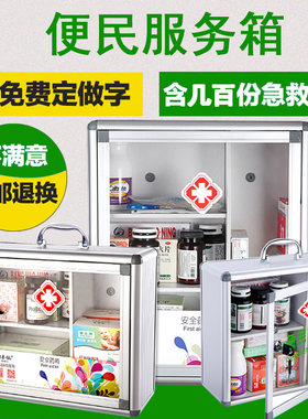 药箱壁挂式安全带锁工厂公司企业幼儿园急救医疗箱全套Z便民服务