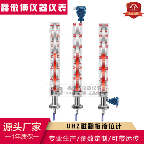 UHZ磁翻d板液位计磁性浮子液位计4-20ma远传PP磁翻板液位计耐酸碱