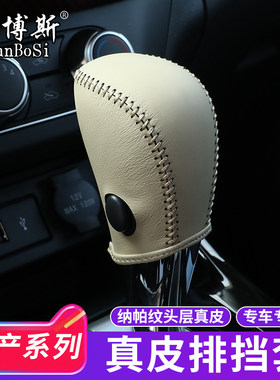 适用于13-e18款新天籁排挡套 手缝真皮排档套 专用档把套 挡杆套