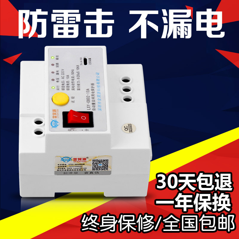 自动重合闸漏电开k关断路器 3a开关电源防雷8A漏电保护器家用10A