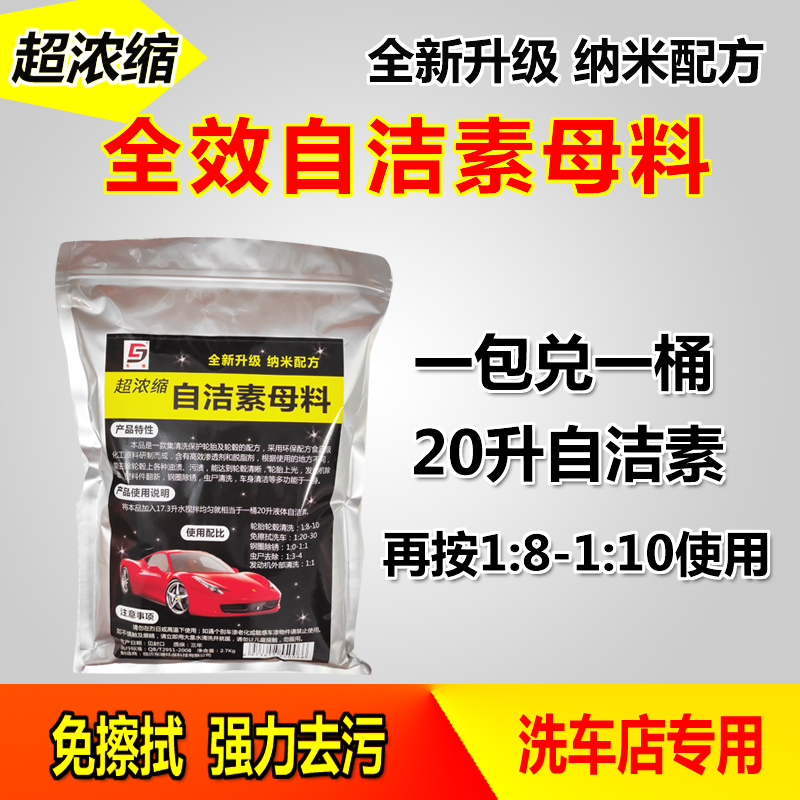 汽车全效自洁素轮胎轮毂钢圈清洗剂免擦拭洗车液大桶装.洗车店专