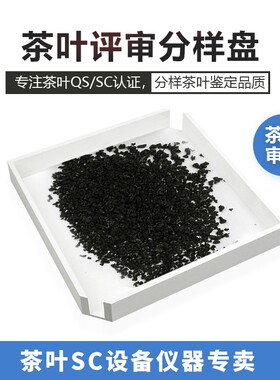 茶叶分样盘原木分样l器大号木质评审盘 QS认证审评用具把盘纯白色
