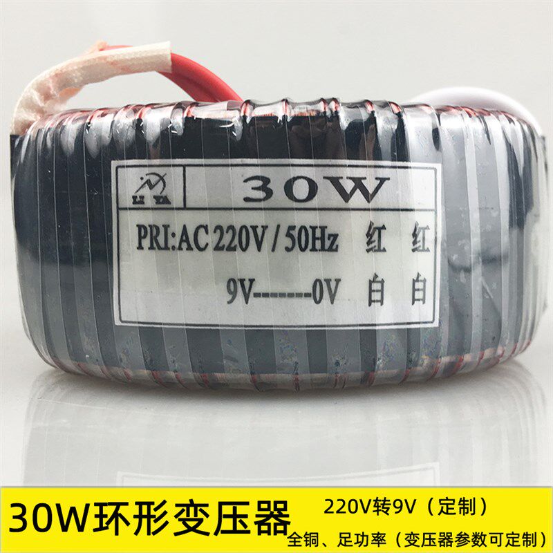 音响功放电源 30W环形变压器 220V转9V12V18V24V28VV30 纯铜 隔离