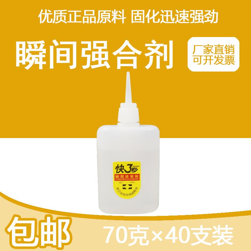 大瓶快3秒快干胶广告塑料家具木材工艺G品502胶水70克包邮