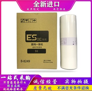 5231 适用于 油墨 v5234 理想 纸 5233 5250 版 蜡纸 8133C