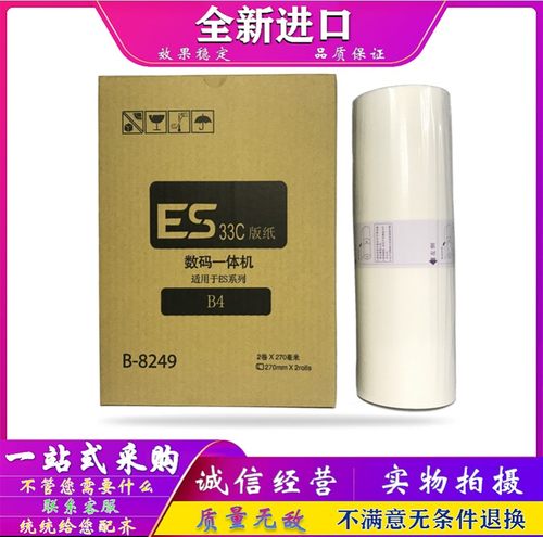 适用于 理想c SV 5231 5233 5234 5250 C 版纸 蜡纸 油墨 S-8133C