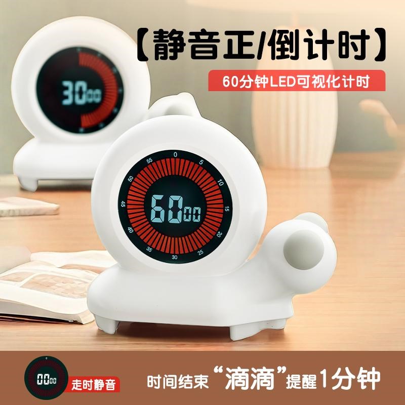 计时器小学生自律神器可视化蜗牛A钟写作业学习儿童时间管理定时
