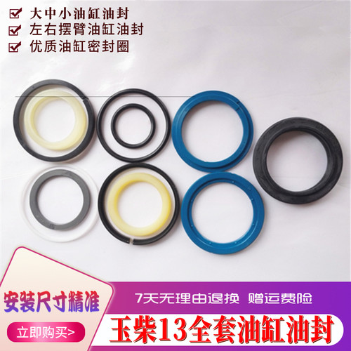 玉柴YC13-6-8油缸油封 大中小油缸修理包 密封圈UO型圈挖掘机配件