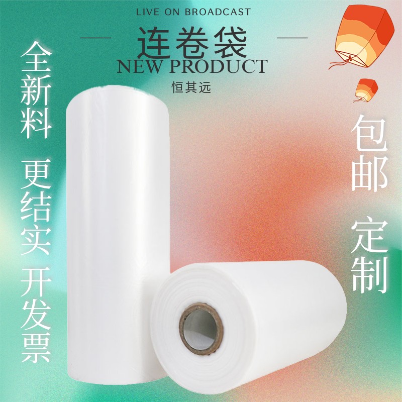 小大号超市专用塑料袋子保鲜袋食品袋断点式O手撕家用经济装连卷